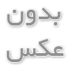بهترین وبلاگ های ایرانی در اینترنت